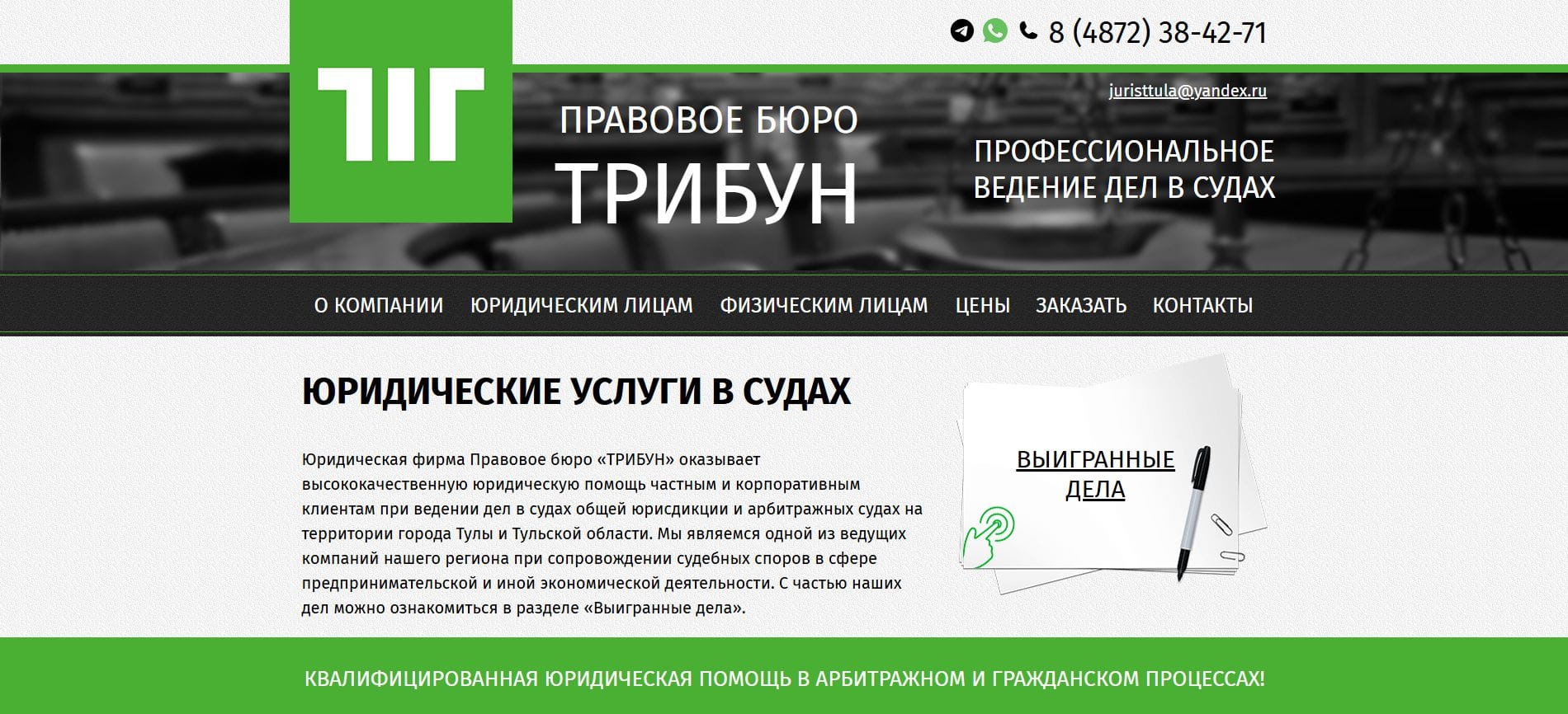 Сайт юридической компании