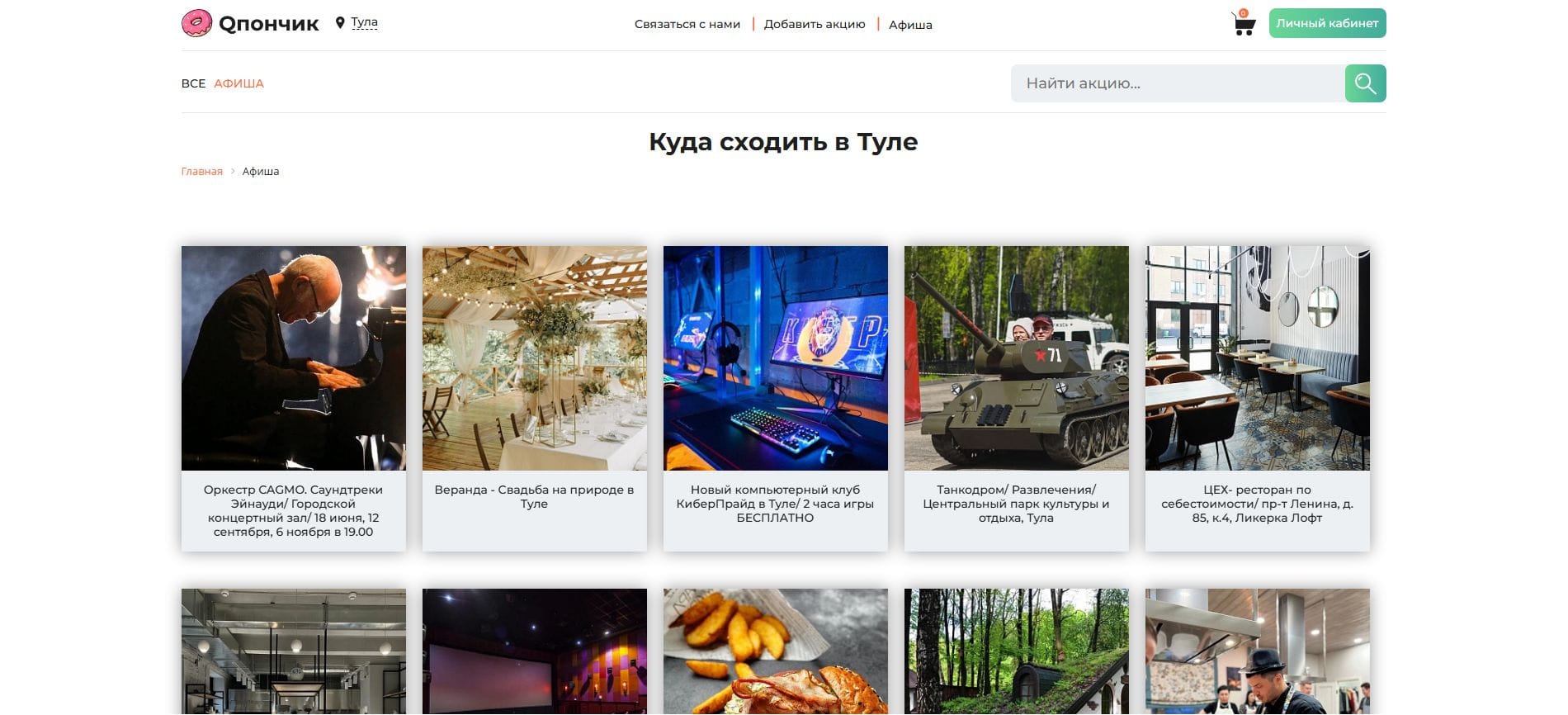 Купонатор qponchik.com