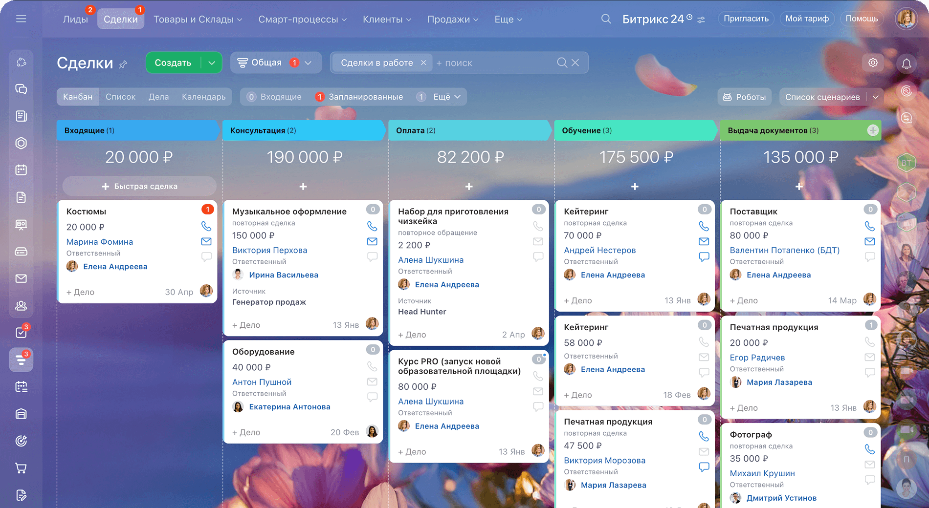 CRM и управление клиентской базой