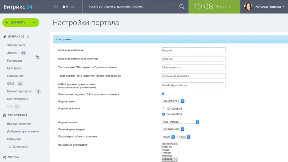 Настройка сервиса