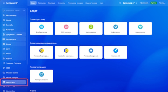 CRM-инструменты маркетолога