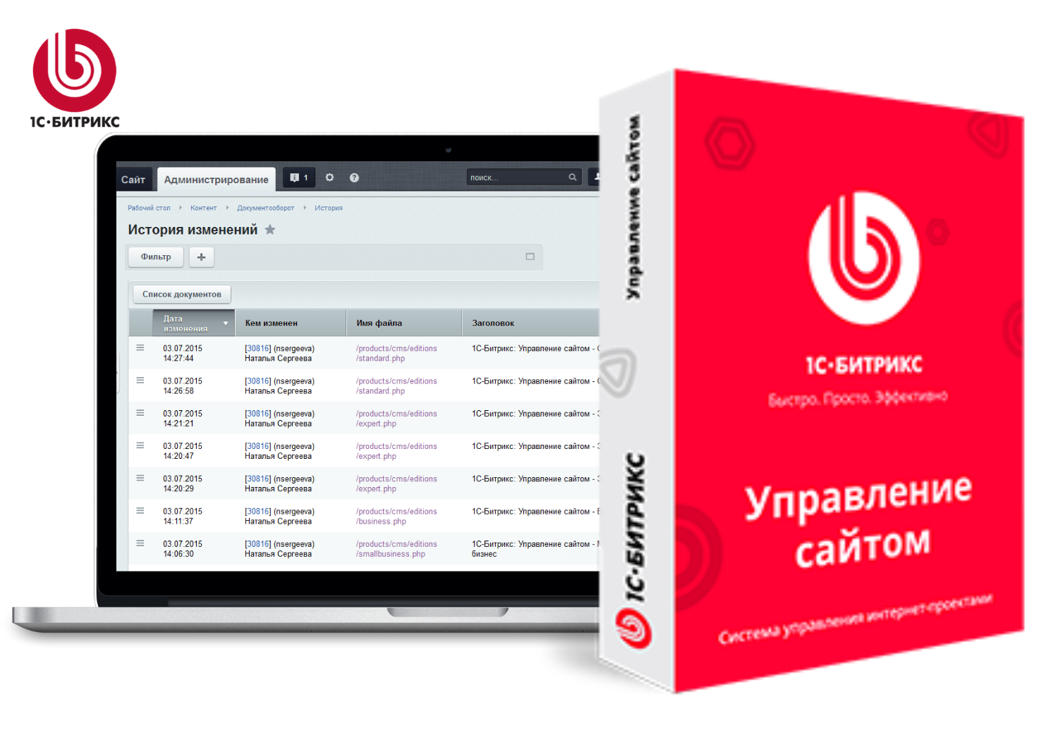 1С-Битрикс - Управление сайтом