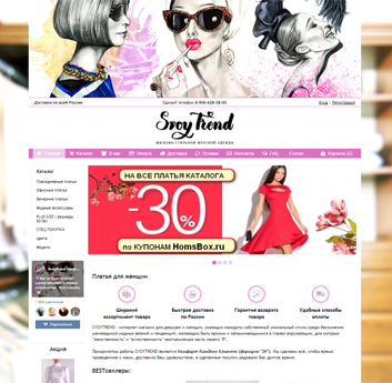 Магазин стильной женской одежды "Svoy Trend"